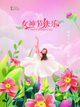 女神节快乐