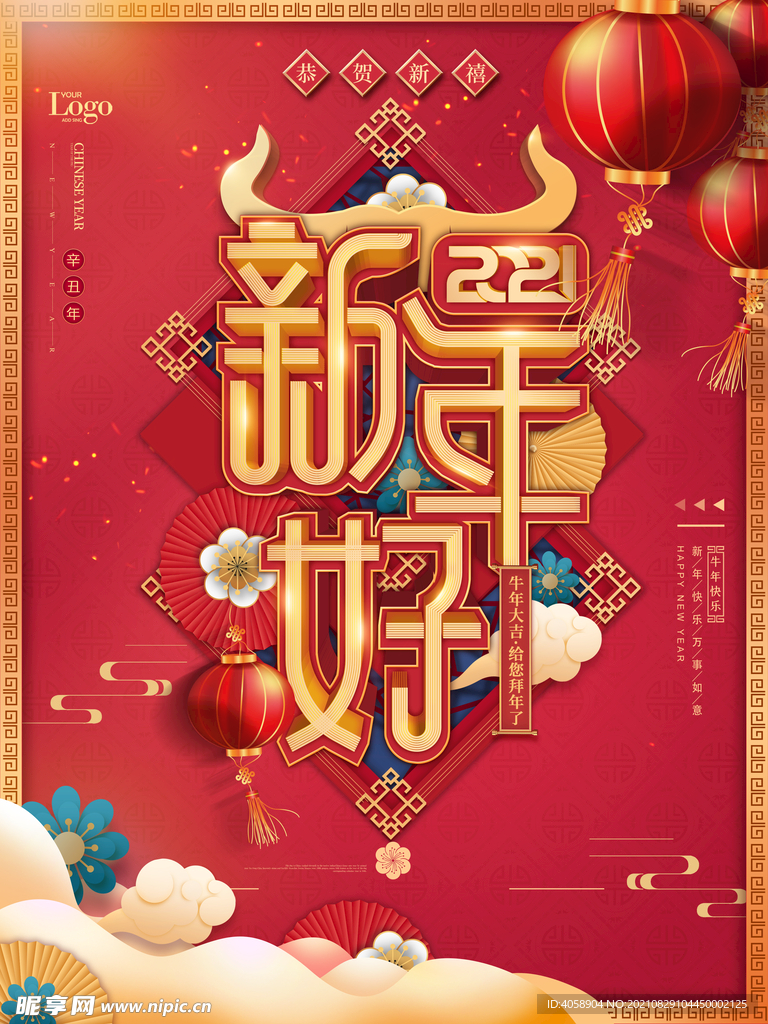 新年好