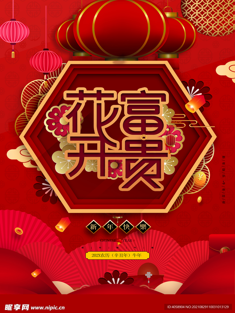 开花富贵