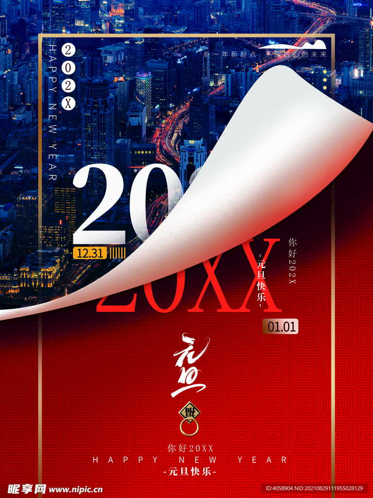 元旦快乐