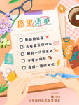 愿望清单
