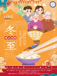 冬至