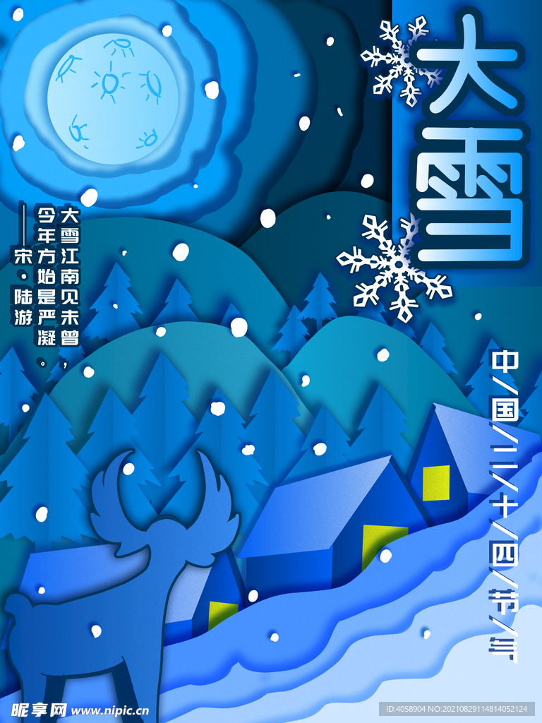 大雪