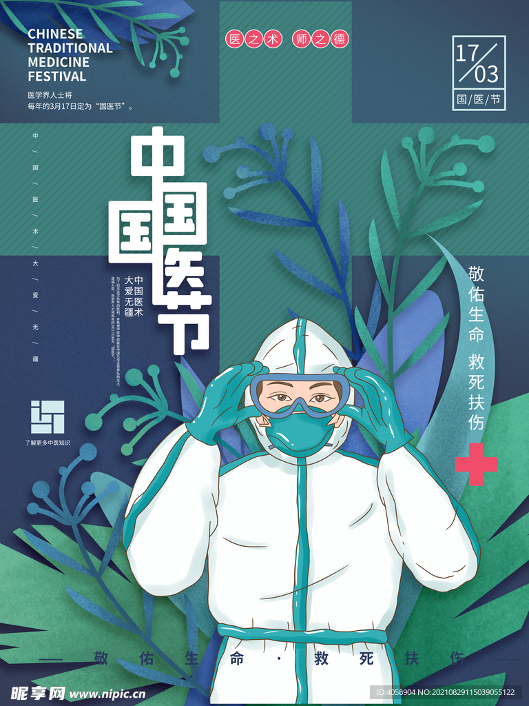 中国国医节