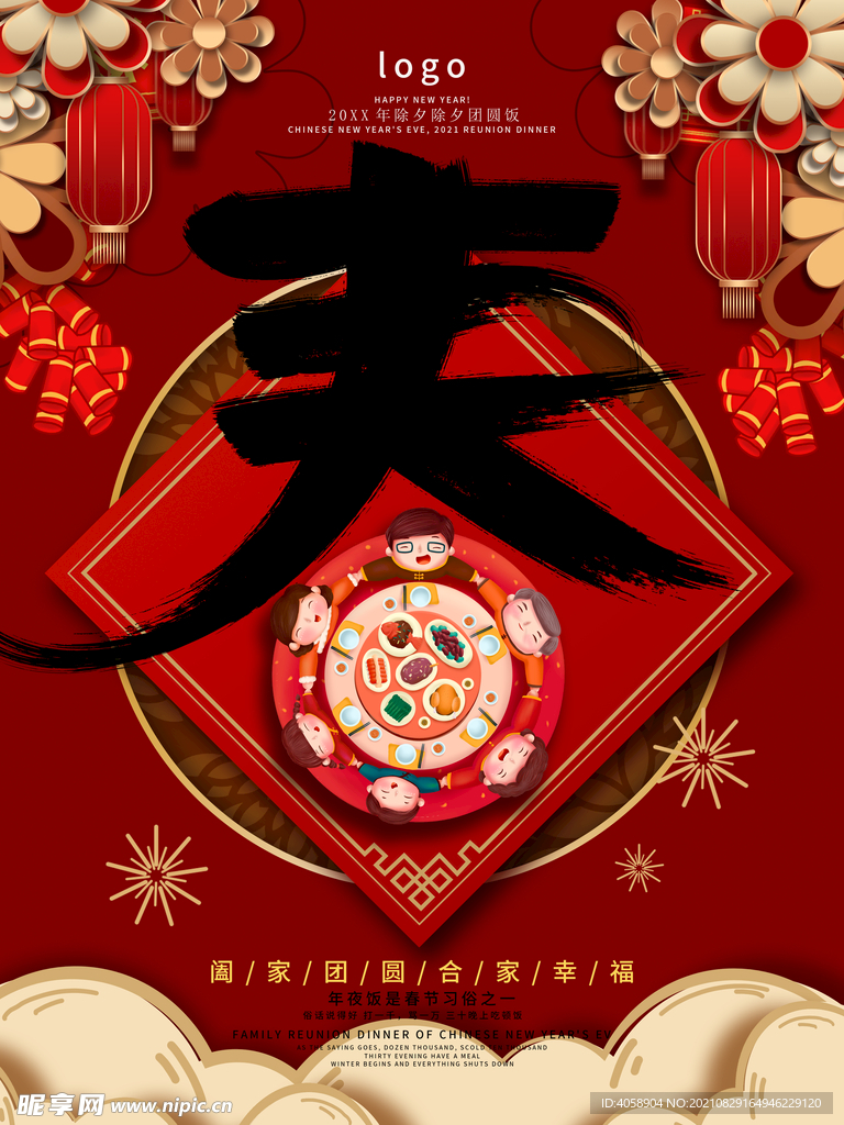 春节快乐