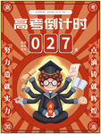 高考倒计时
