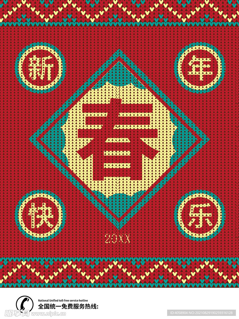新年快乐