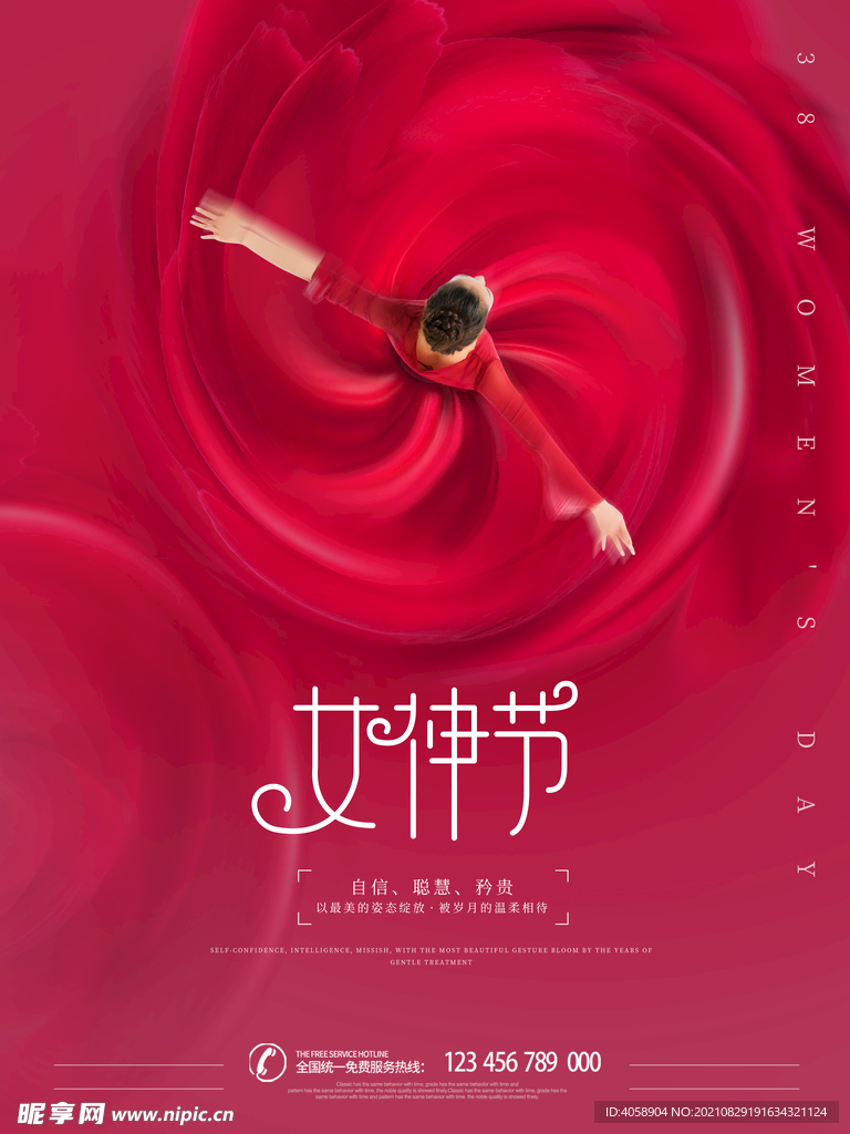 女神节