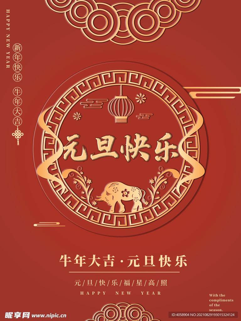 元旦快乐