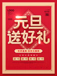 元旦送好礼
