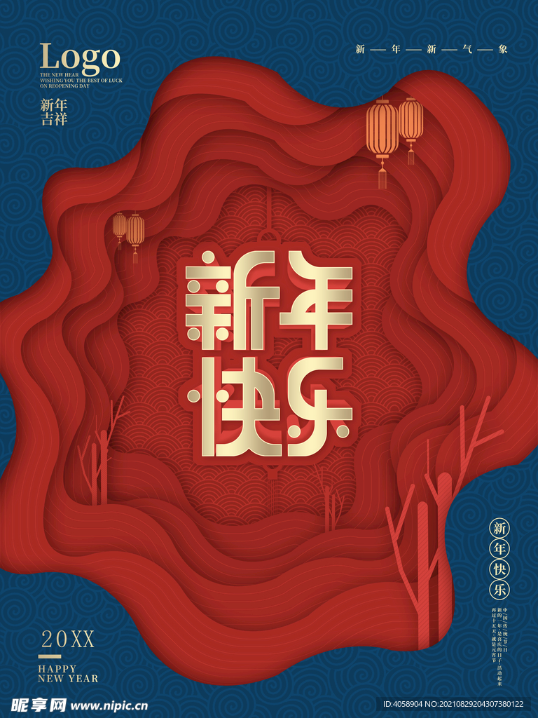 新年快乐