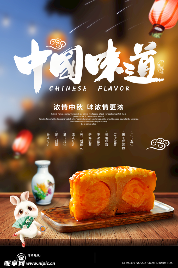 中秋味道