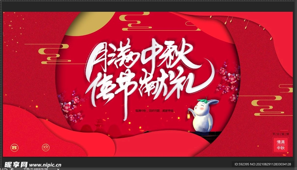 中秋晚会背景图