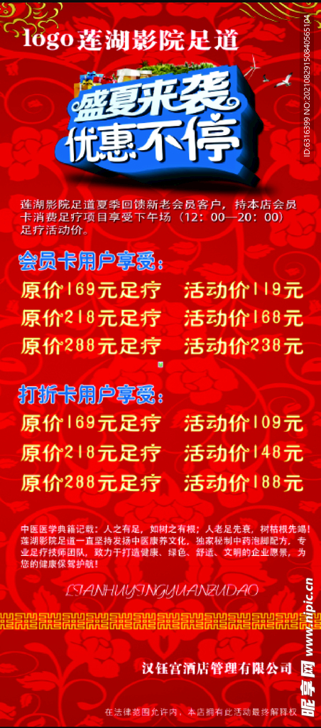 酒店养生足道活动展架
