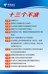 十三个不准