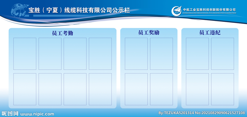 员工表扬公示栏