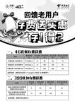 电信资费套餐