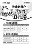 存费送实惠