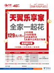 天翼乐享家