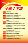 十三个不准