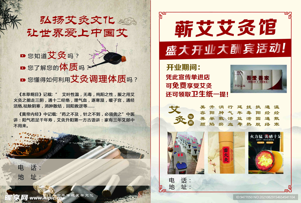 艾灸馆