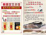 艾灸开业彩页