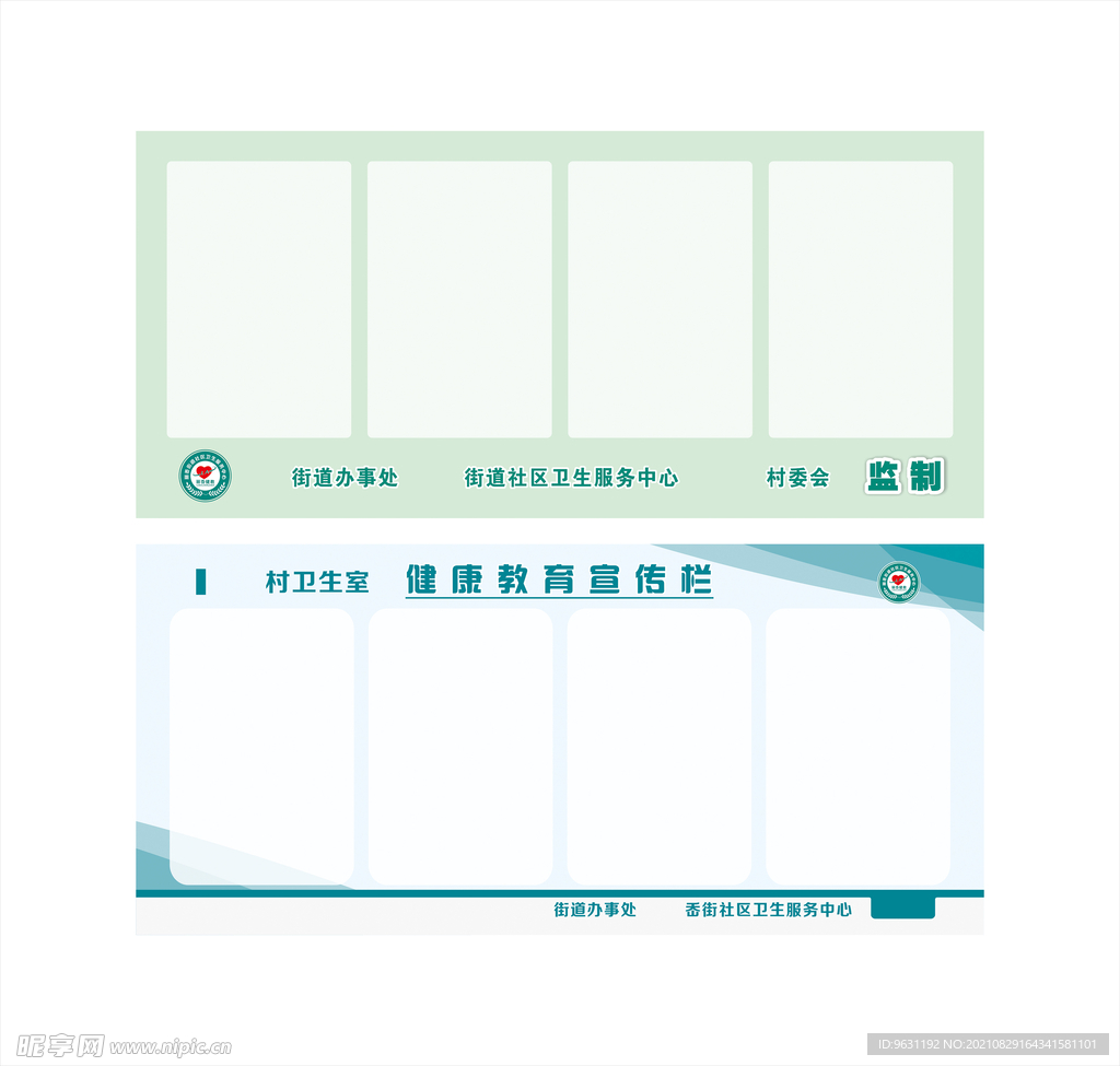 健康教育宣传栏模板 卫生室服务