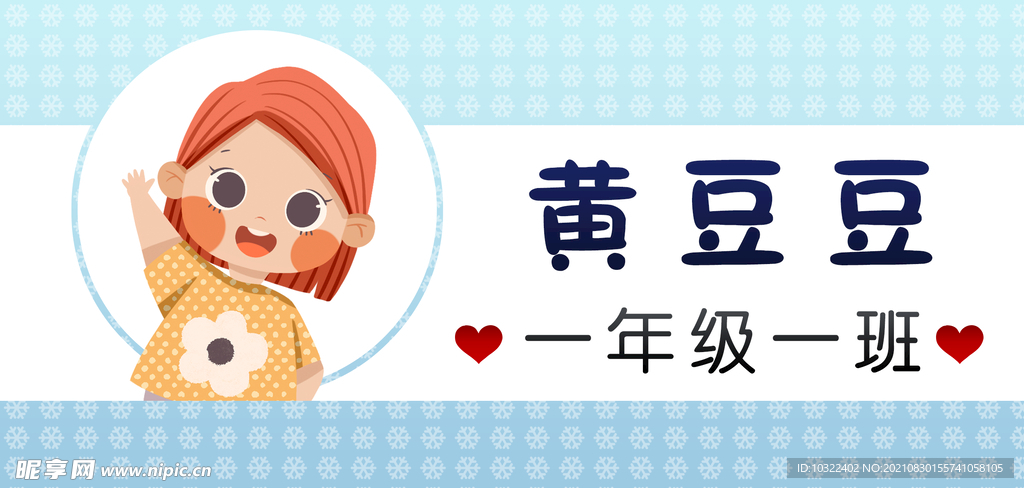 学生名牌
