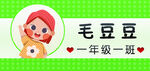 学生名牌