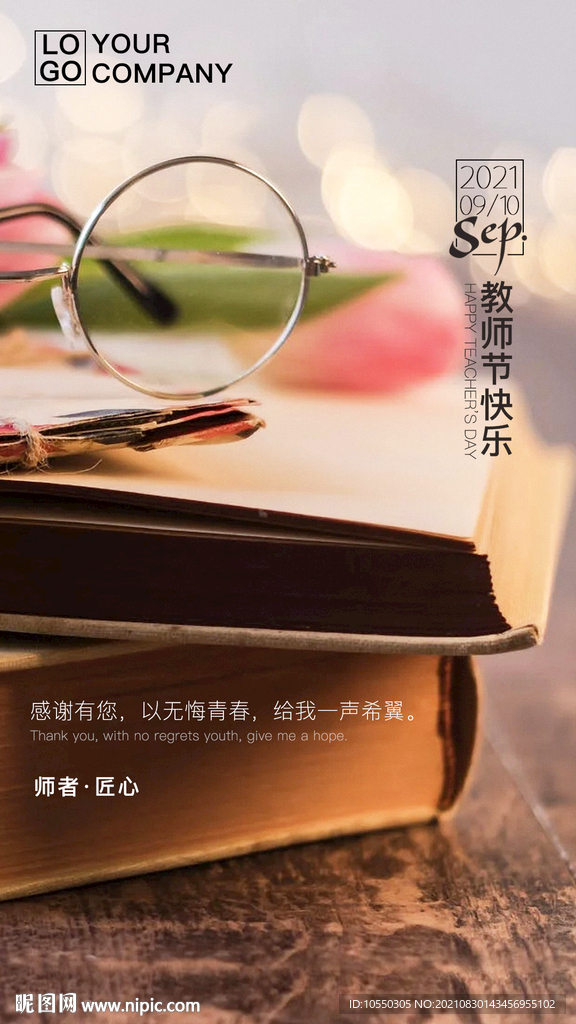 教师节海报