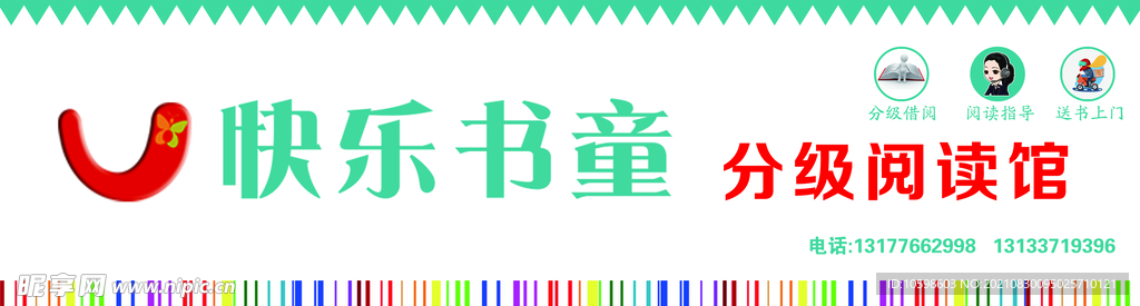图书阅读馆店招 