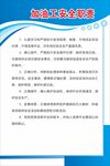 加油工安全职责