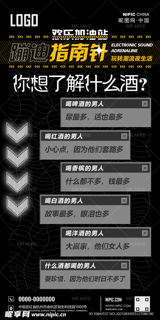 日常酒文化海报