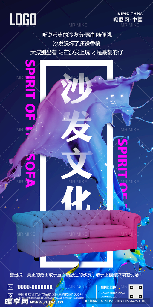 酒吧沙发文化海报