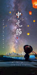 中元节海报