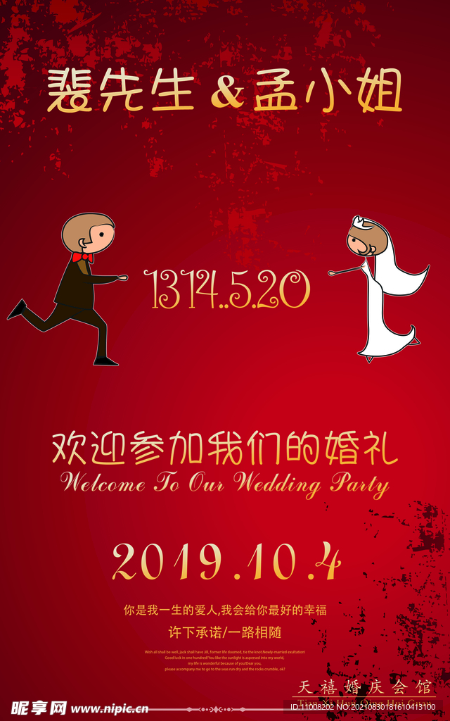 结婚展架