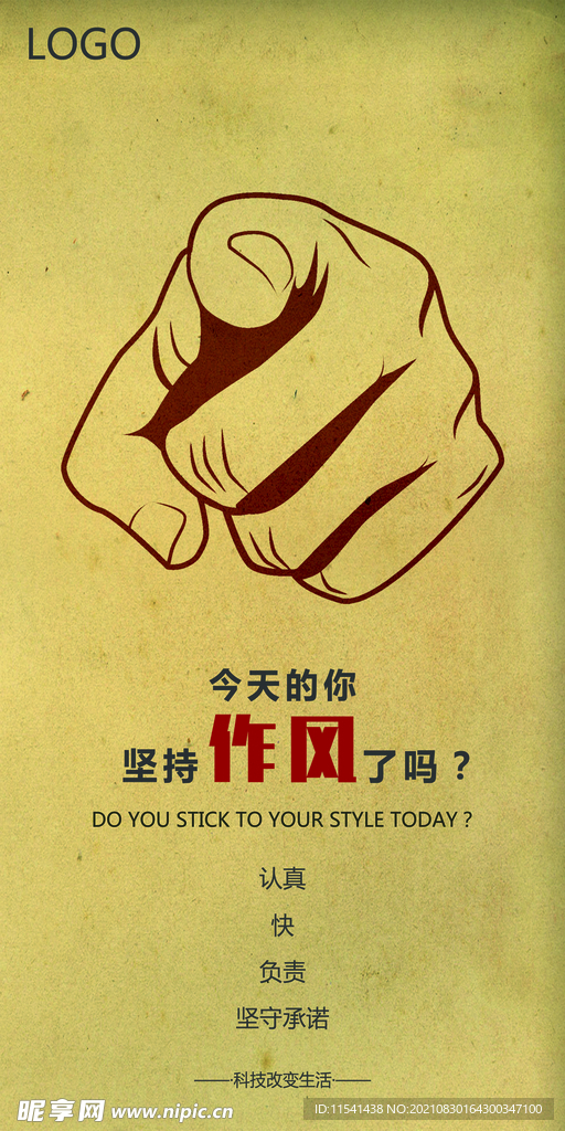 作风海报设计