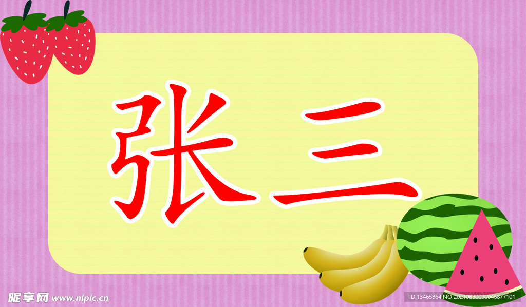 名字贴