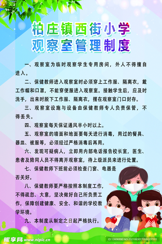 学校观察管理制度