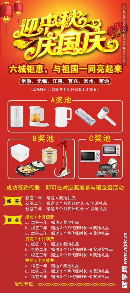 中秋国庆