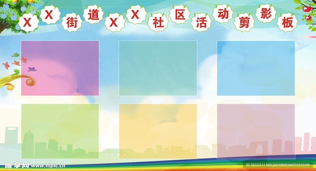 活动剪影板
