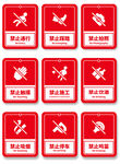 警示牌标语标牌公告警示语