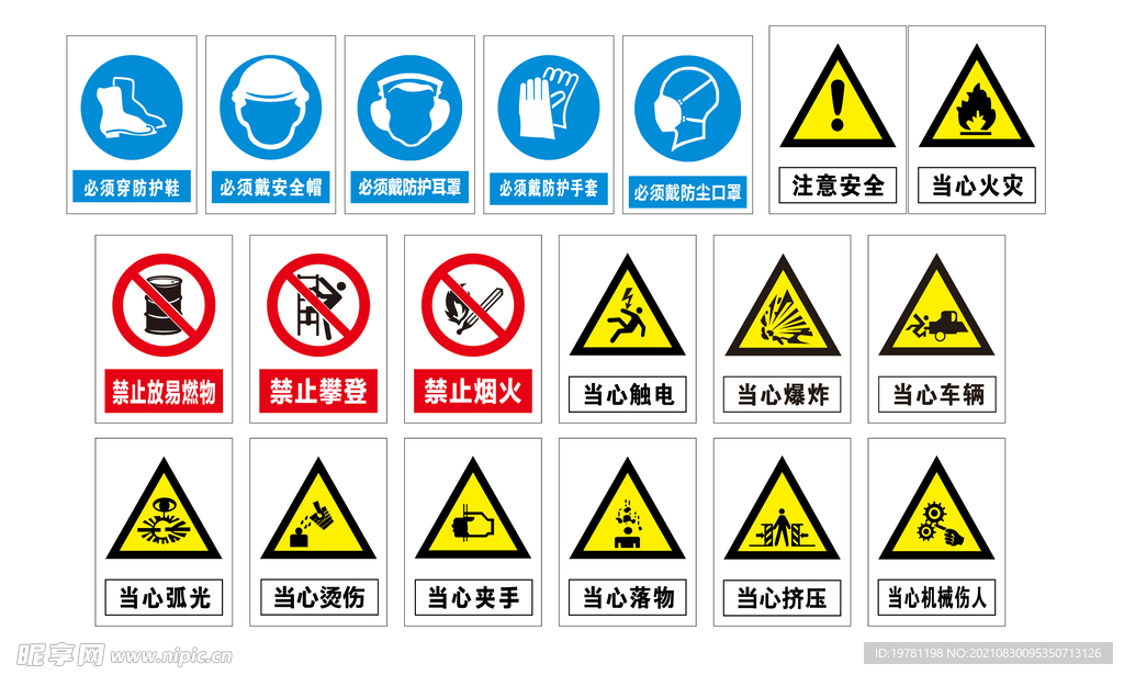 安全生产标识