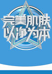 完美肌肤