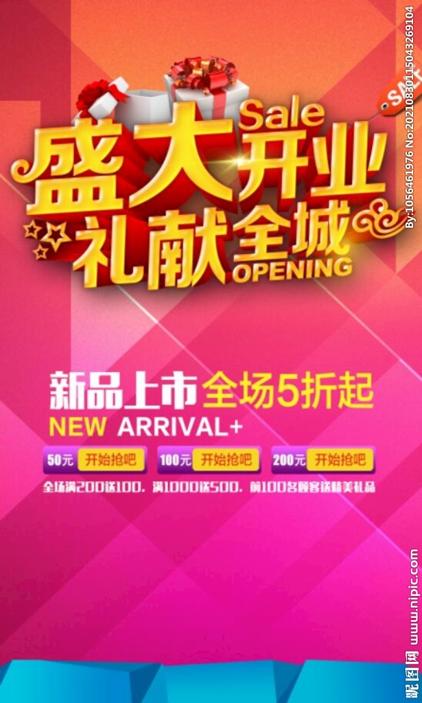 盛大开业