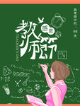 教师节