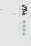 脸部护理