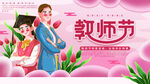 教师节