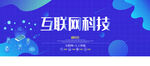 互联网科技