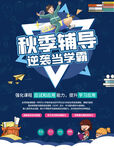 秋季辅导